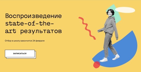 
            Яндекс и Университет «Сириус» открыли набор на научно-практический интенсив
        