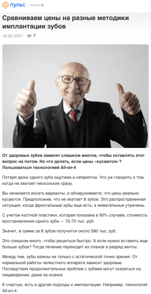 Как продвигать в Пульсе стоматологические услуги и получить за два месяца более 100 записей на консультацию. Кейс
