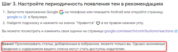 Google может делиться откликами на контент в Discover с издателями
Google может делиться откликами на контент в Discover с издателями