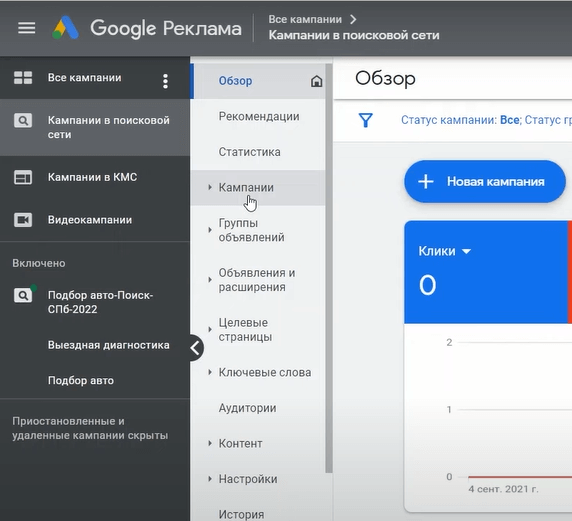 Видеошпаргалка по интернет-маркетингу: как настроить рекламу в Google Ads в 2022 году Видеошпаргалка по интернет-маркетингу: как настроить рекламу в Google Ads в 2022 году