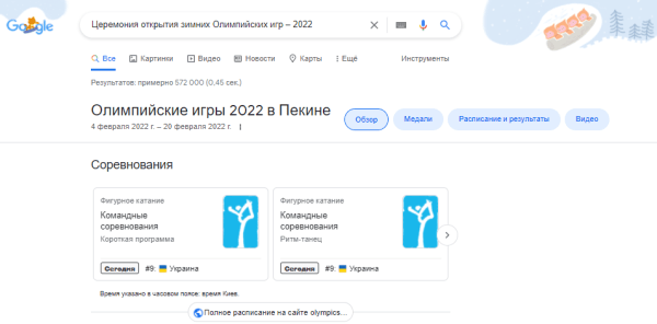 
            В Google появились тематические подборки и дудл в честь Олимпийских игр в Пекине
        