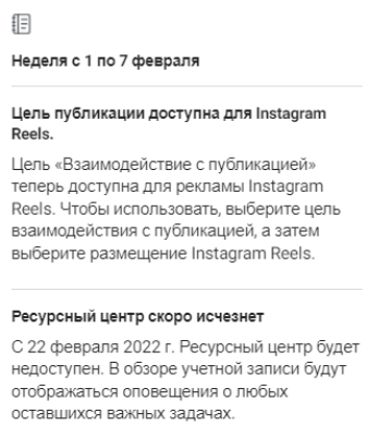 
            Facebook добавил новую цель для рекламы в Instagram Reels
        