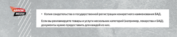 Реклама лекарственных препаратов и БАДов в Яндексе и Google
Реклама лекарственных препаратов и БАДов в Яндексе и Google
