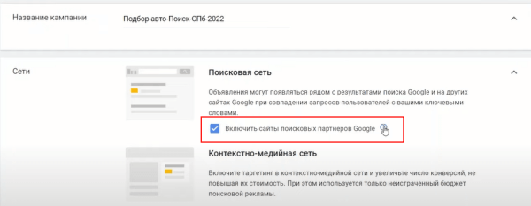Видеошпаргалка по интернет-маркетингу: как настроить рекламу в Google Ads в 2022 году Видеошпаргалка по интернет-маркетингу: как настроить рекламу в Google Ads в 2022 году