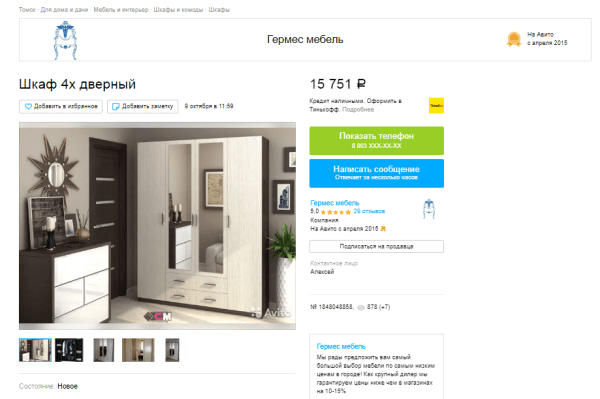 Как запустить рекламу бизнеса на Авито: подробная инструкция с рекомендациями и скриншотами