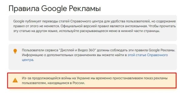 Google приостановил продажу и показ рекламы пользователям из России Google приостановил продажу и показ рекламы пользователям из России