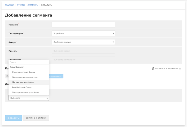 
            MyTracker реализовал выгрузку сегментов и сырых данных для Fraud Scanner
        