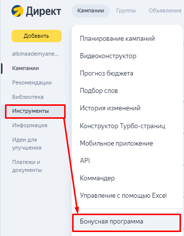 Спецпредложения и бонусы Яндекса: получаем больше от рекламы в 2022 году