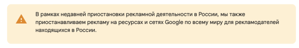 
            Google Ads приостанавливает российскую рекламу по всему миру
        