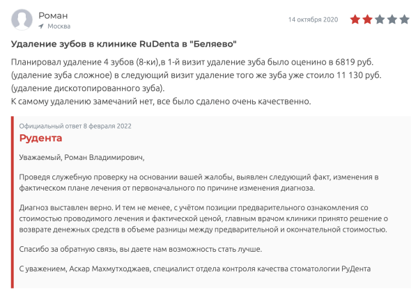 Как медицинской клинике работать с репутацией в интернете