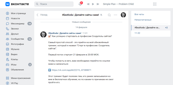 Возможности чат-ботов для интернет-маркетинга