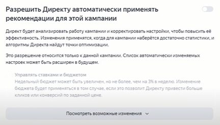 Видеошпаргалка по интернет-маркетингу: кому нужна настройка «Автоматическое применение рекомендаций в Яндекс.Директе»