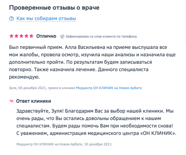 Как медицинской клинике работать с репутацией в интернете