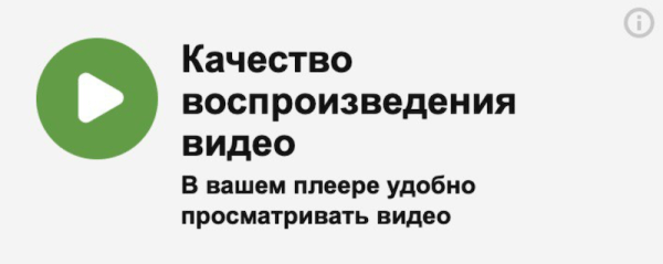 
            Поиск Яндекса начнет учитывать индекс качества воспроизведения видео
        