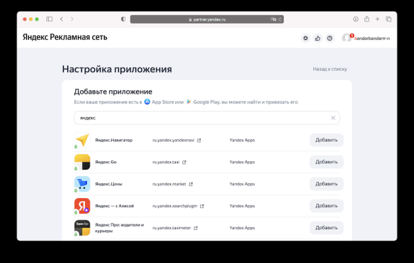 РСЯ обновила интерфейс для партнеров с мобильными приложениями