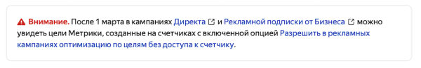 
            В Яндекс.Директе появилась возможность оптимизации РК по целям из Метрики без доступа к счетчику
        