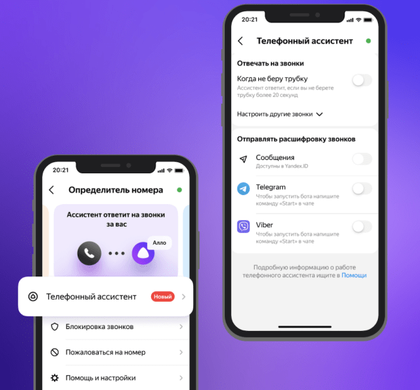Яндекс запустил сервис для ответа на телефонные звонки через Алису
Яндекс запустил сервис для ответа на телефонные звонки через Алису