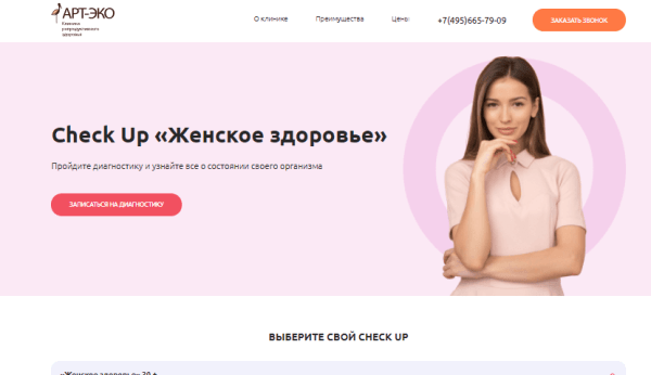 Зачем медучреждениям отдел маркетинга. Кейс клиники репродуктивного здоровья «Арт-Эко» Зачем медучреждениям отдел маркетинга. Кейс клиники репродуктивного здоровья «Арт-Эко»