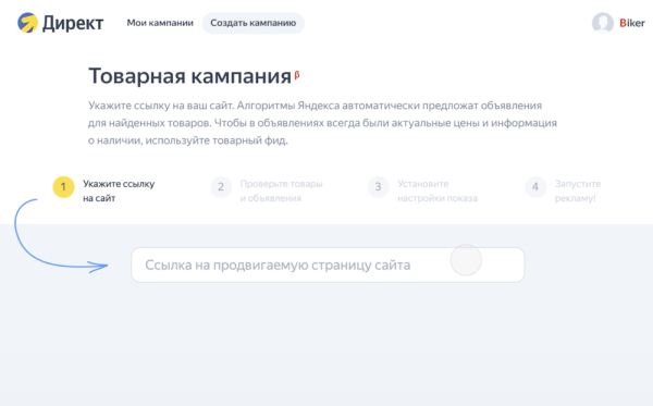 Товарные кампании в Яндекс Директе стали доступны всем рекламодателям
Товарные кампании в Яндекс Директе стали доступны всем рекламодателям