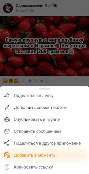 
            Одноклассники открыли доступ к сервису «Моменты» для групп
        