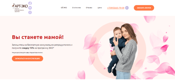 Зачем медучреждениям отдел маркетинга. Кейс клиники репродуктивного здоровья «Арт-Эко» Зачем медучреждениям отдел маркетинга. Кейс клиники репродуктивного здоровья «Арт-Эко»