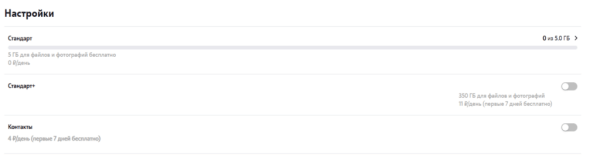 Облачные диски: где хранить информацию, если нет возможности оплатить зарубежные сервисы