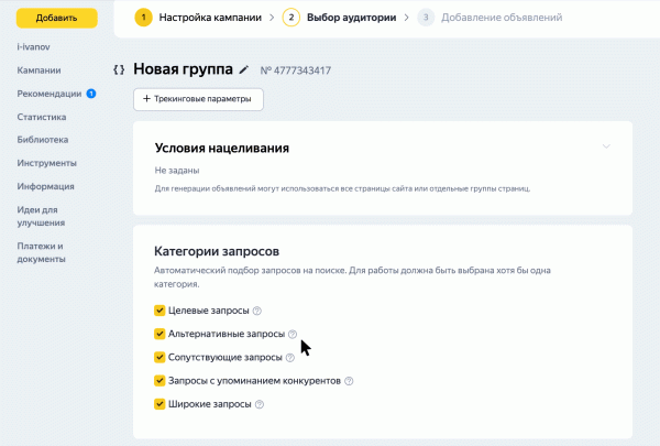 Яндекс.Директ позволил рекламодателям выбирать категории запросов для рекламы товаров на Поиске