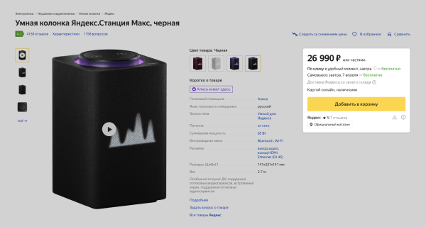 
            Яндекс Маркет меняет отображение предложений на рекламных местах
        