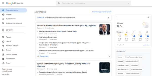 Google тестирует новый дизайн Google News