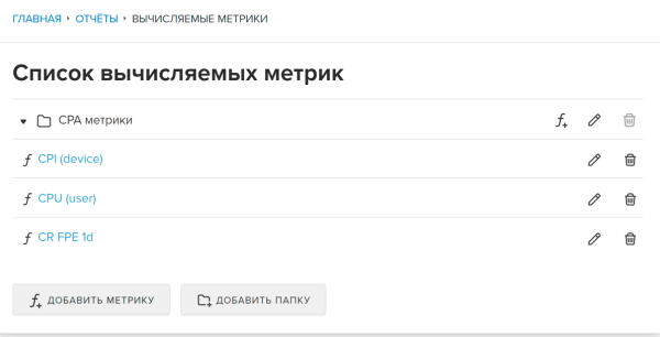 В MyTracker появилась возможность добавлять вычисляемые метрики В MyTracker появилась возможность добавлять вычисляемые метрики