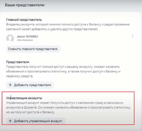 Видеошпаргалка по интернет-маркетингу: как добавить управляющий аккаунт в Яндекс Директе
