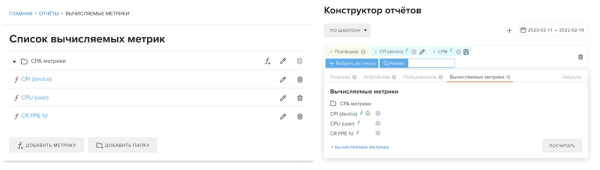 
            MyTracker открывает возможность для создания кастомизированных метрик
        