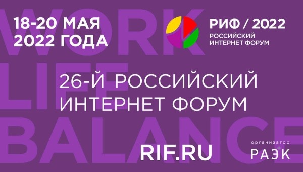 
            РИФ 2022 пройдет в Подмосковье с 18 по 22 мая
        