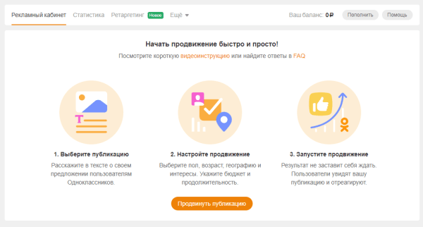 Одноклассники: неочевидная социальная сеть, в которой стоит продвигаться Одноклассники: неочевидная социальная сеть, в которой стоит продвигаться