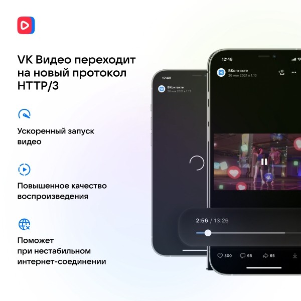 
            Платформа VK Видео перешла на новый протокол HTTP/3
        