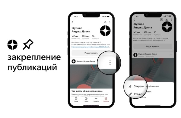 
            В Дзене появились закрепленные сообщения
        