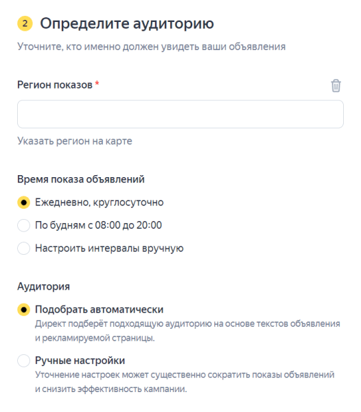 
            В Мастере кампаний Яндекс Директа появился автоматический подбор аудитории
        