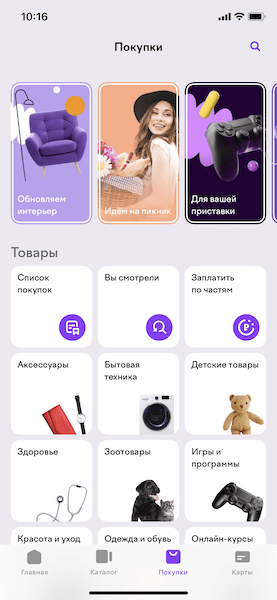 
            В приложении ЮMoney появился раздел «Покупки»
        