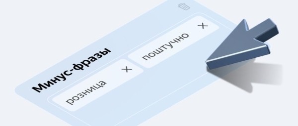 Мастер кампаний Яндекс Директа реализовал возможность управления автотаргетингом и минус-фразами
Мастер кампаний Яндекс Директа реализовал возможность управления автотаргетингом и минус-фразами