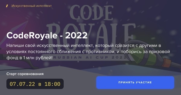 
            VK запускает турнир по программированию ИИ – Russian AI Cup
        