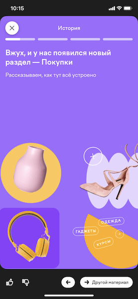 
            В приложении ЮMoney появился раздел «Покупки»
        