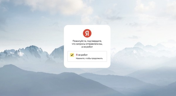 
            Яндекс открыл доступ к сервису верификации пользователей Yandex SmartCaptcha
        