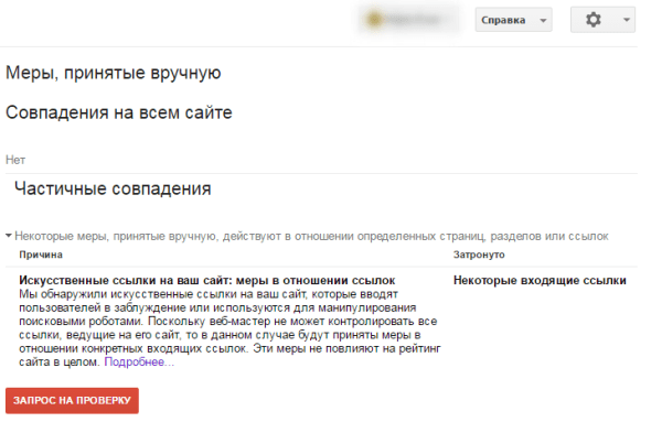 Санкции поисковых систем: как узнать, что сайт попал под фильтры. Обзор главных инструментов Санкции поисковых систем: как узнать, что сайт попал под фильтры. Обзор главных инструментов