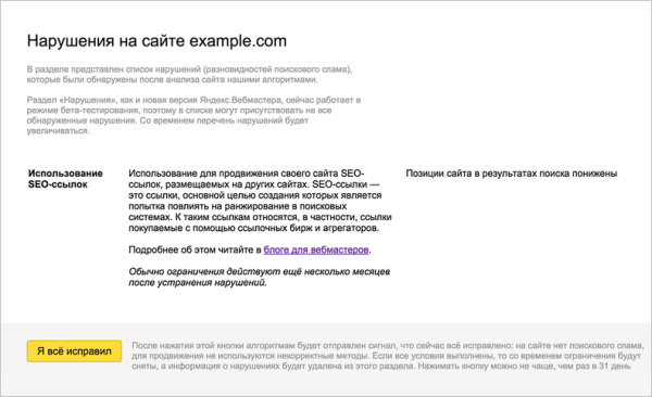 Санкции поисковых систем: как узнать, что сайт попал под фильтры. Обзор главных инструментов Санкции поисковых систем: как узнать, что сайт попал под фильтры. Обзор главных инструментов