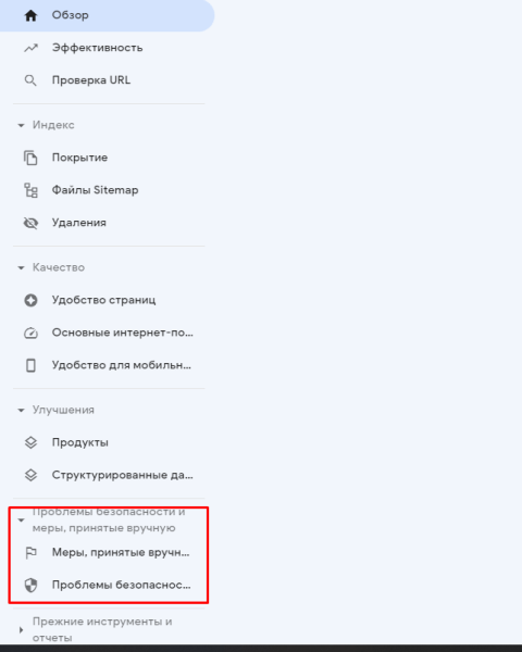 Санкции поисковых систем: как узнать, что сайт попал под фильтры. Обзор главных инструментов Санкции поисковых систем: как узнать, что сайт попал под фильтры. Обзор главных инструментов