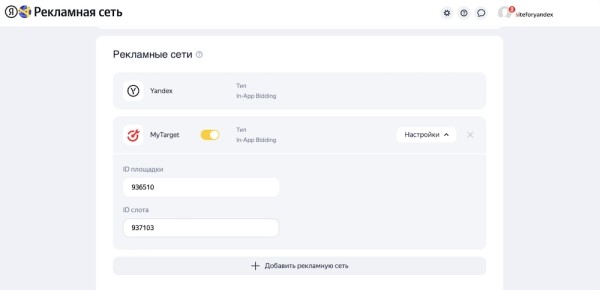 Яндекс обновил интерфейс настройки Мобильной медиации
Яндекс обновил интерфейс настройки Мобильной медиации