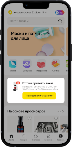 
            Покупатели Яндекс Маркета смогут изменить тип доставки в день получения заказа
        