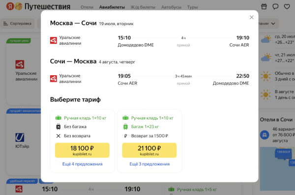 На Яндекс Путешествиях появились условия тарифов на перелеты
На Яндекс Путешествиях появились условия тарифов на перелеты