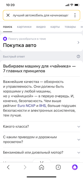 
            Алиса научилась структурировать результаты поиска Яндекса по темам
        