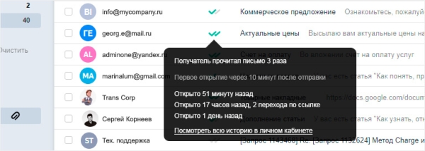 Как узнать, прочитано ли ваше письмо